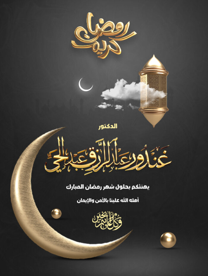 ⁦تهنئة ومناسبات⁩ - الصورة ⁦4⁩