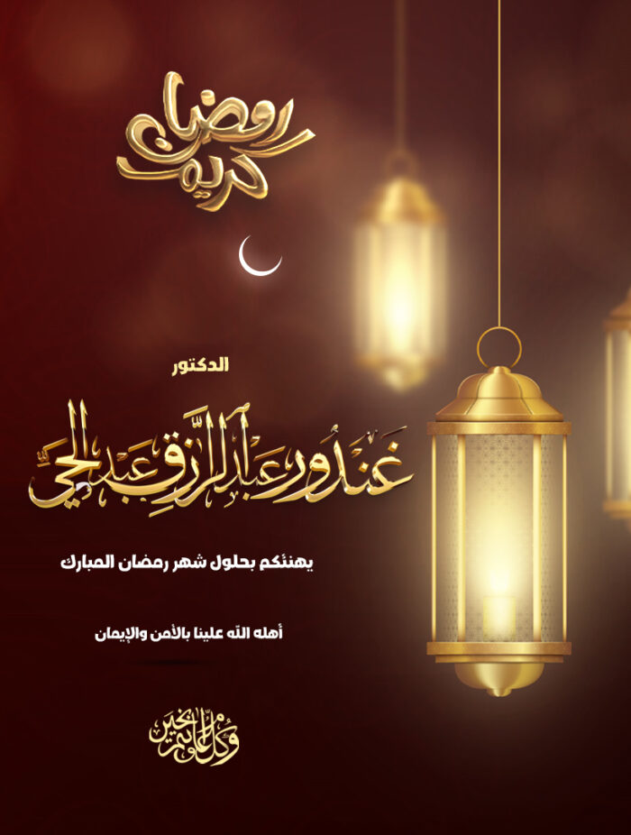 ⁦تهنئة ومناسبات⁩ - الصورة ⁦2⁩